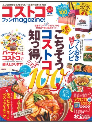 cover image of 晋遊舎ムック コストコファンｍａｇａｚｉｎｅ!